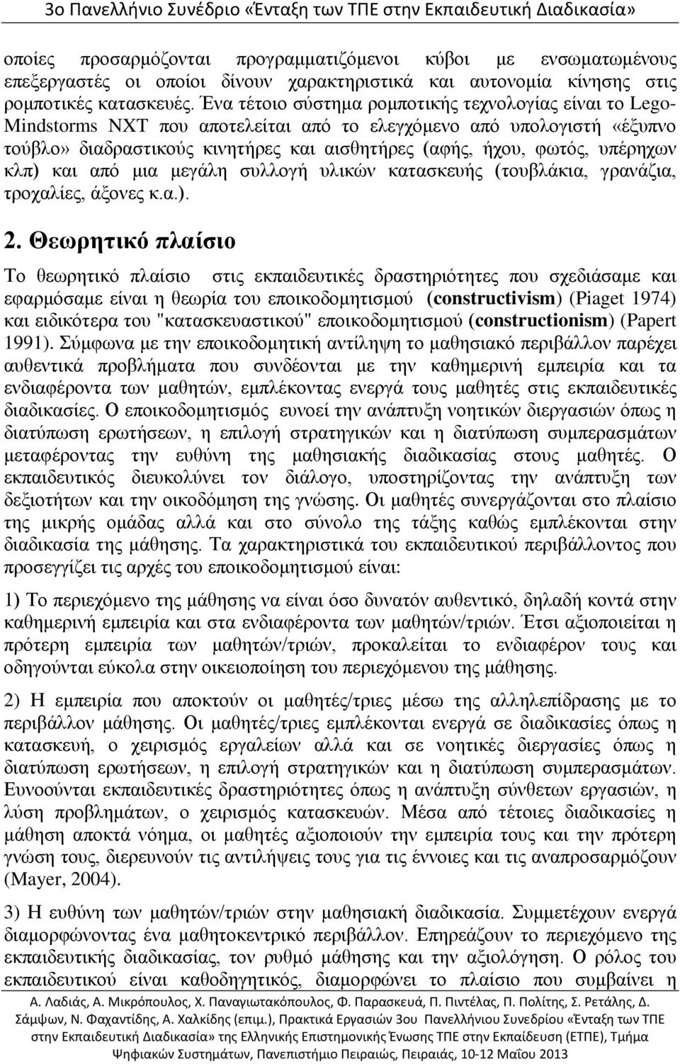 υπέρηχων κλπ) και από μια μεγάλη συλλογή υλικών κατασκευής (τουβλάκια, γρανάζια, τροχαλίες, άξονες κ.α.). 2.