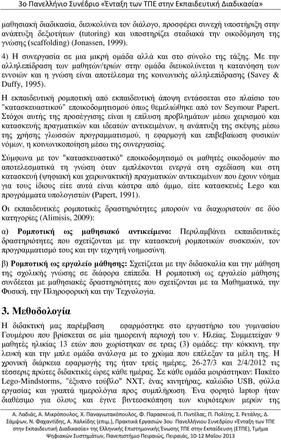 Με την αλληλεπίδραση των μαθητών/τριών στην ομάδα διευκολύνεται η κατανόηση των εννοιών και η γνώση είναι αποτέλεσμα της κοινωνικής αλληλεπίδρασης (Savey & Duffy, 1995).