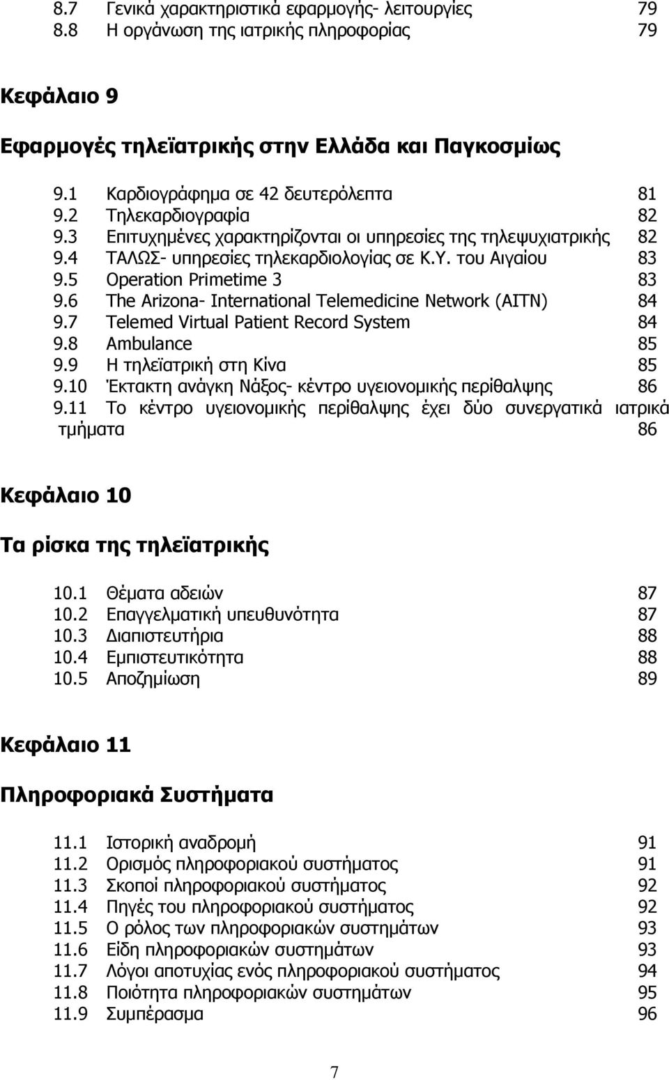 6 The Arizona- International Telemedicine Network (AITN) 84 9.7 Telemed Virtual Patient Record System 84 9.8 Ambulance 85 9.9 Η τηλεϊατρική στη Κίνα 85 9.