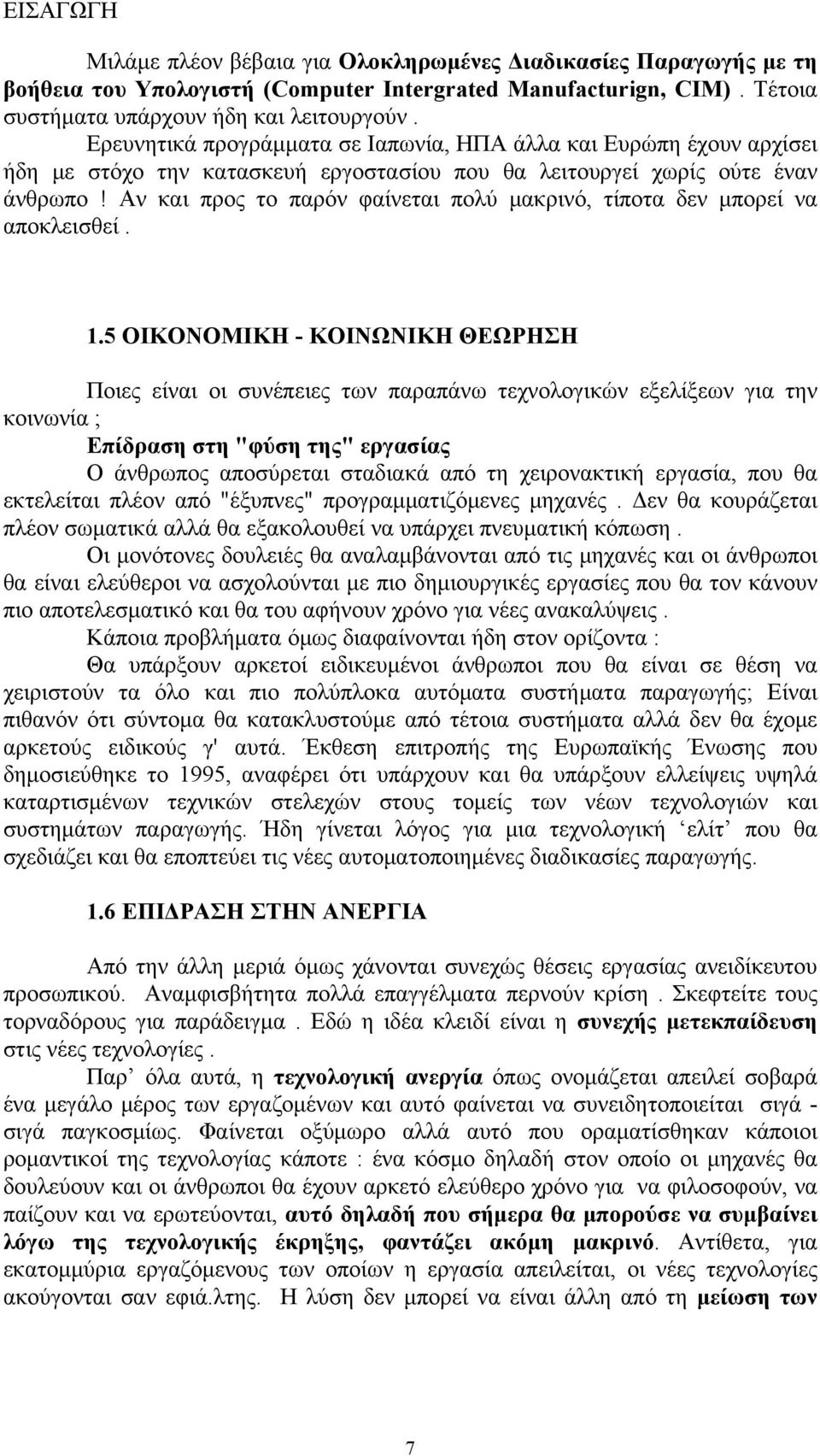 Αν και προς το παρόν φαίνεται πολύ μακρινό, τίποτα δεν μπορεί να αποκλεισθεί. 1.