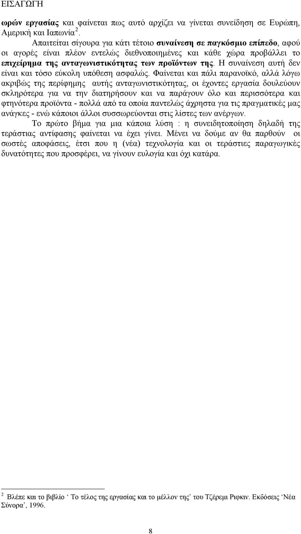 Η συναίνεση αυτή δεν είναι και τόσο εύκολη υπόθεση ασφαλώς.