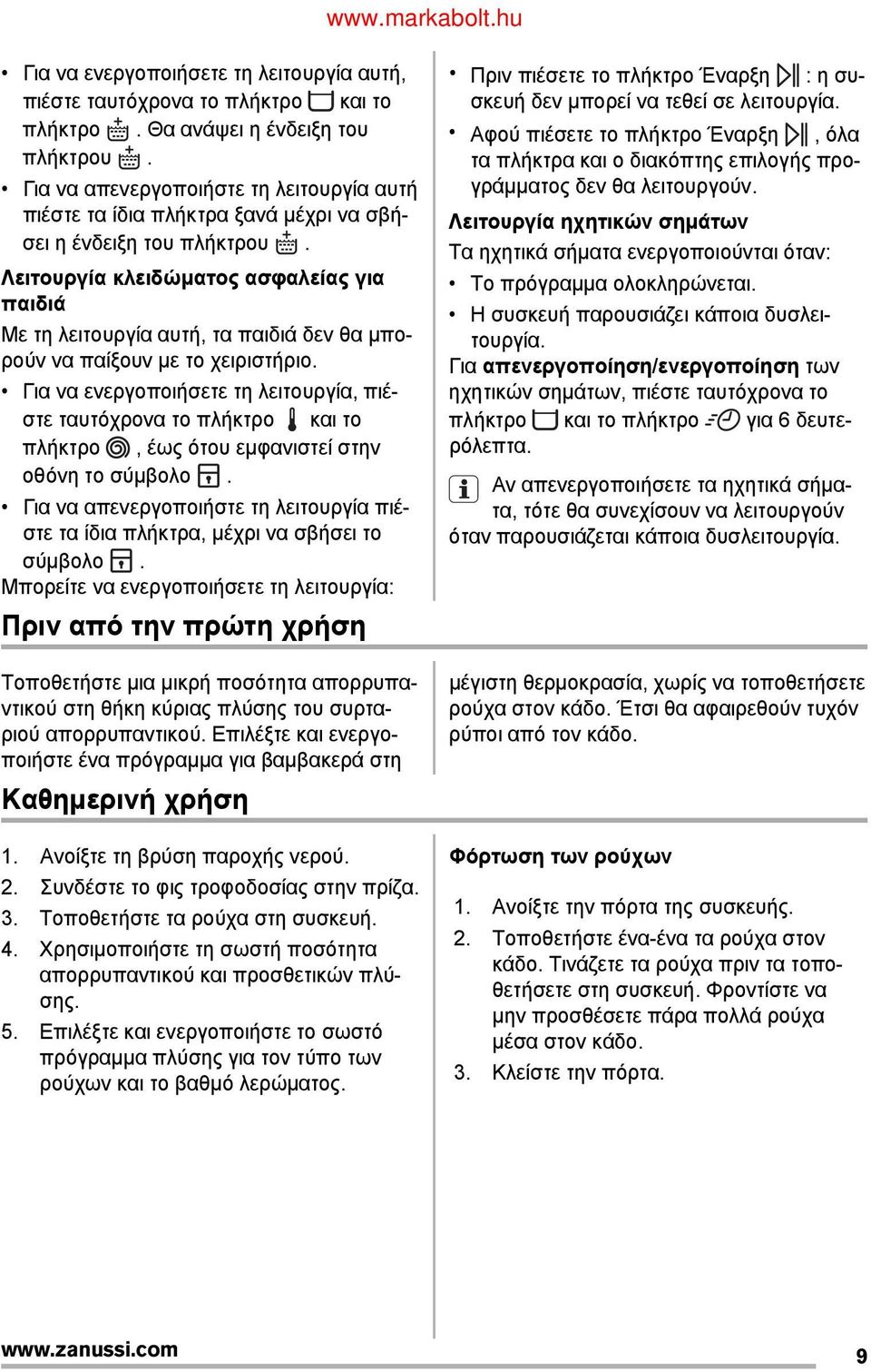 σει η ένδειξη του πλήκτρου Λειτουργία κλειδώματος ασφαλείας για παιδιά Με τη λειτουργία αυτή, τα παιδιά δεν θα μπορούν να παίξουν με το χειριστήριο.