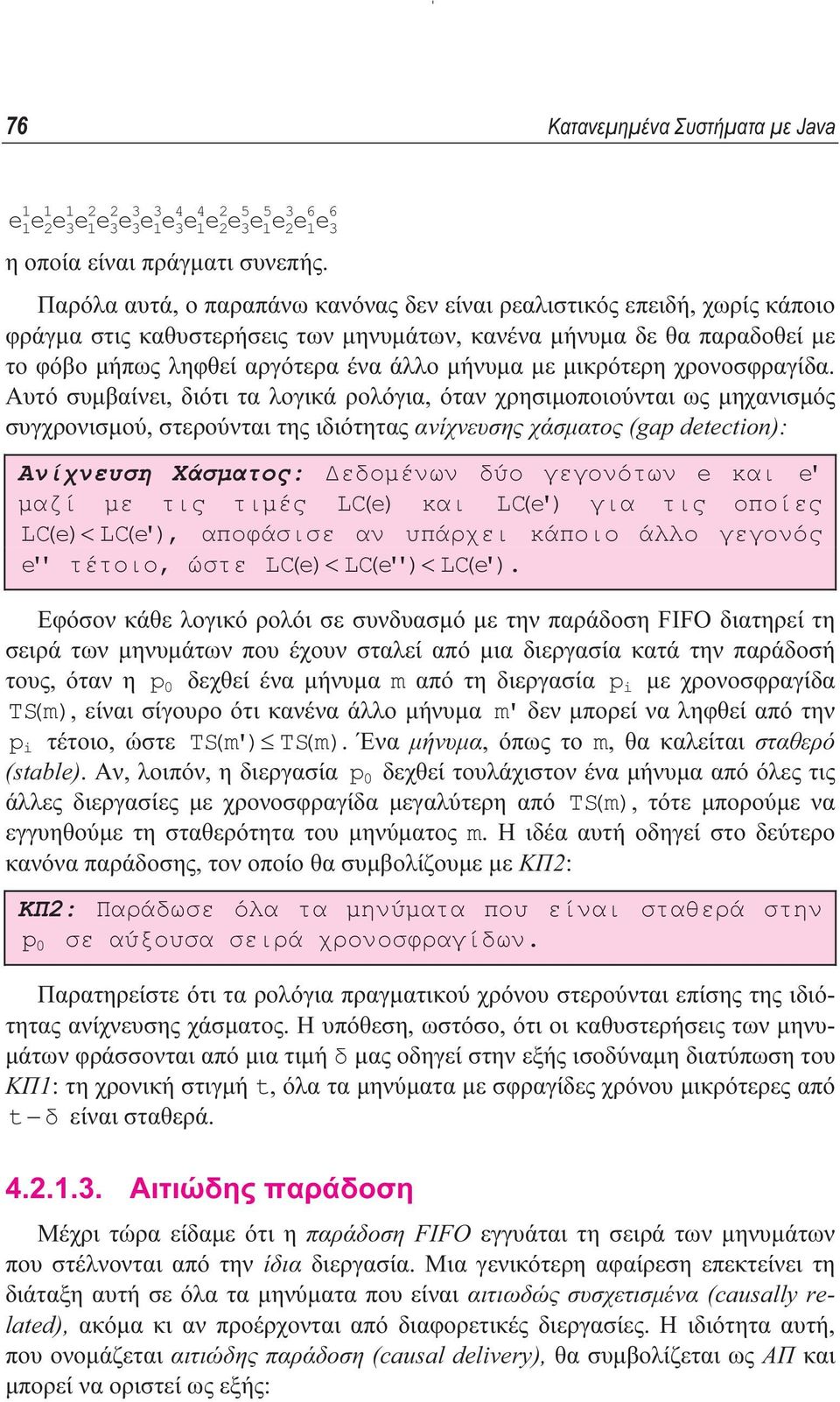 µικρότερη χρονοσφραγίδα.