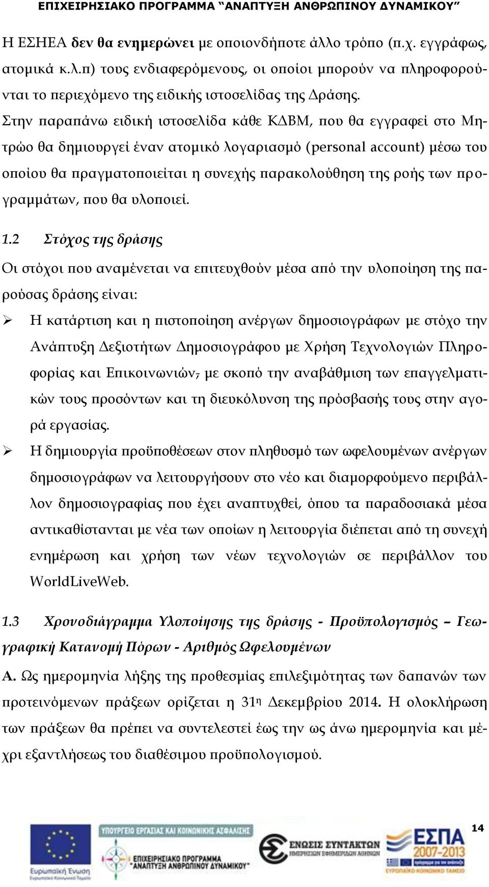 προγραμμάτων, που θα υλοποιεί. 1.