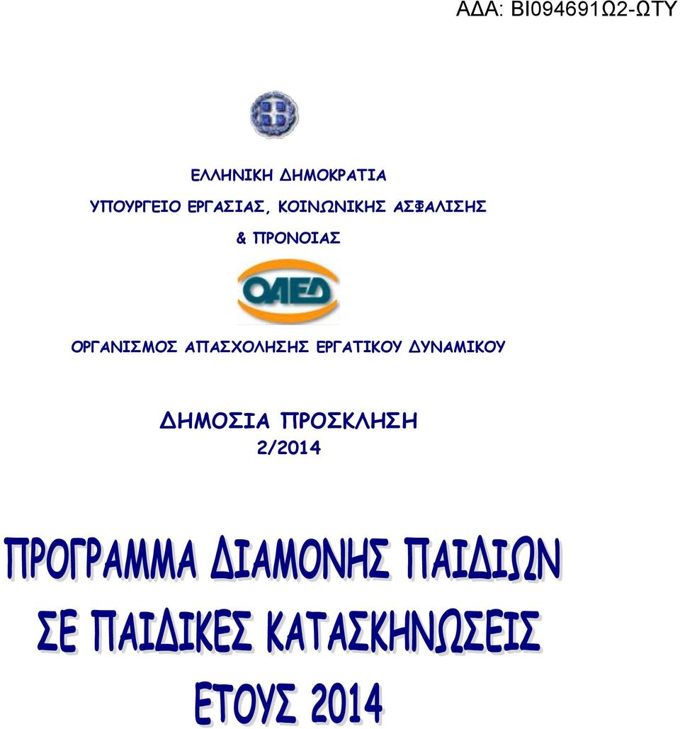 ΠΡΟΝΟΙΑΣ ΟΡΓΑΝΙΣΜΟΣ ΑΠΑΣΧΟΛΗΣΗΣ