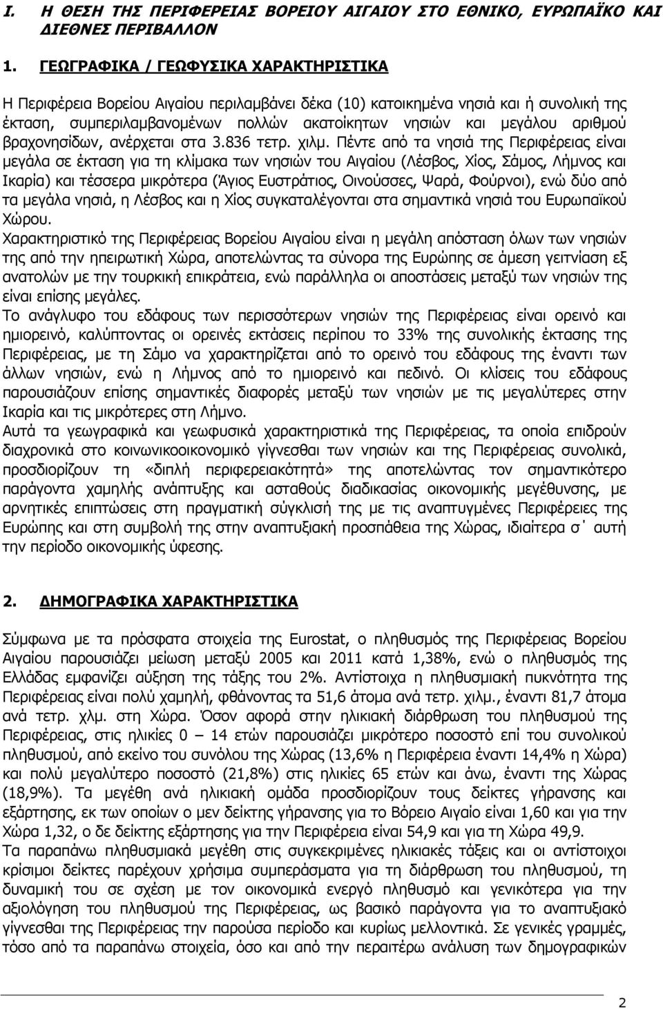 αριθμού βραχονησίδων, ανέρχεται στα 3.836 τετρ. χιλμ.