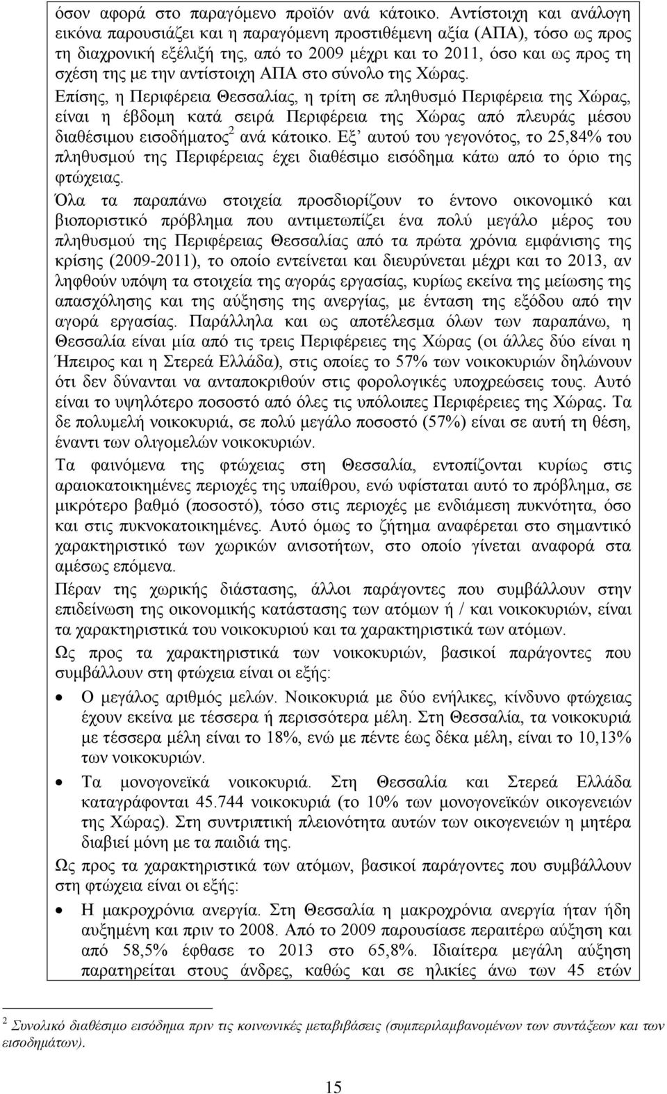 αντίστοιχη ΑΠΑ στο σύνολο της Χώρας.