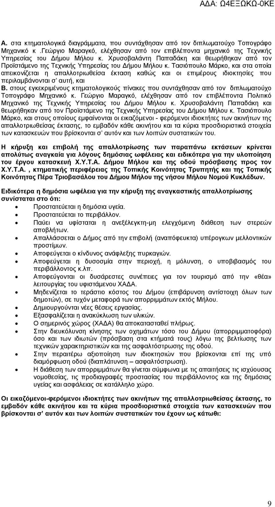 Τασιόπουλο Μάρκο, και στα οποία απεικονίζεται η απαλλοτριωθείσα έκταση καθώς και οι επιμέρους ιδιοκτησίες που περιλαμβάνονται σ αυτή, και Β.