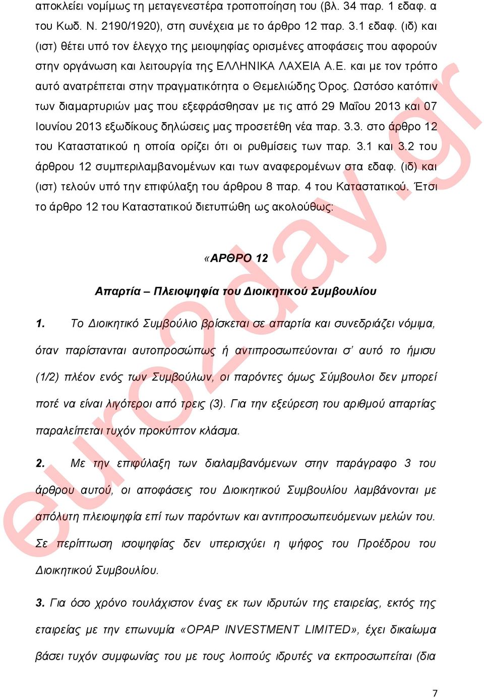 (ηδ) θαη (ηζη) ζέηεη ππό ηνλ έιεγρν ηεο κεηνςεθίαο νξηζκέλεο απνθάζεηο πνπ αθνξνύλ ζηελ νξγάλσζε θαη ιεηηνπξγία ηεο ΔΛΛΖΝΗΚΑ ΛΑΥΔΗΑ Α.Δ. θαη κε ηνλ ηξόπν απηό αλαηξέπεηαη ζηελ πξαγκαηηθόηεηα ν Θεκειηώδεο Όξνο.