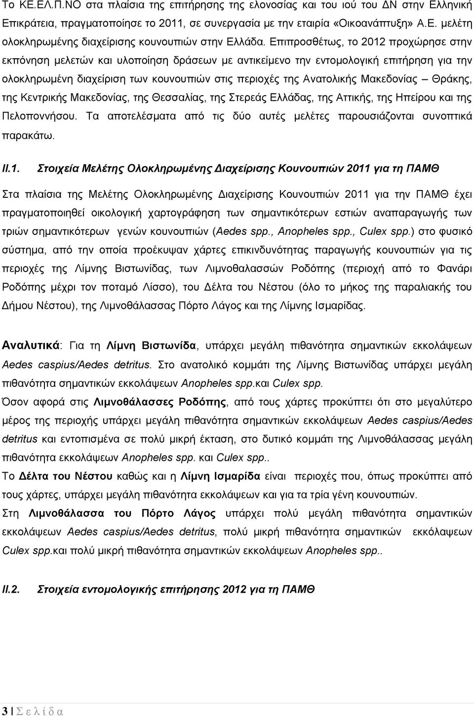 Μαθεδνλίαο Θξάθεο, ηεο Κεληξηθήο Μαθεδνλίαο, ηεο Θεζζαιίαο, ηεο ηεξεάο Διιάδαο, ηεο Αηηηθήο, ηεο Ζπείξνπ θαη ηεο Πεινπνλλήζνπ.