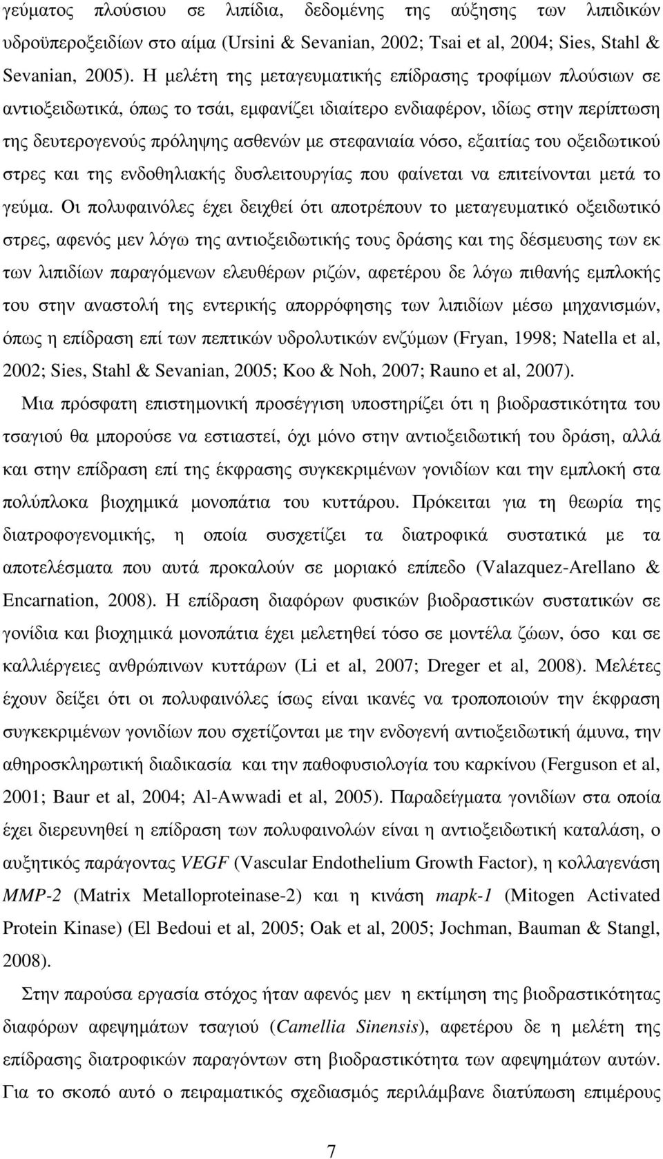 εξαιτίας του οξειδωτικού στρες και της ενδοθηλιακής δυσλειτουργίας που φαίνεται να επιτείνονται µετά το γεύµα.