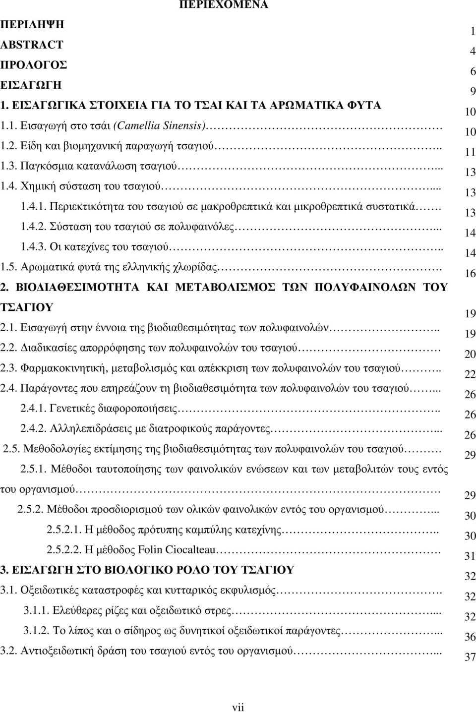 Οι κατεχίνες του τσαγιού.. 1.5. Αρωµατικά φυτά της ελληνικής χλωρίδας. 2. ΒΙΟ ΙΑΘΕΣΙΜΟΤΗΤΑ ΚΑΙ ΜΕΤΑΒΟΛΙΣΜΟΣ ΤΩΝ ΠΟΛΥΦΑΙΝΟΛΩΝ ΤΟΥ ΤΣΑΓΙΟΥ 2.1. Εισαγωγή στην έννοια της βιοδιαθεσιµότητας των πολυφαινολών.