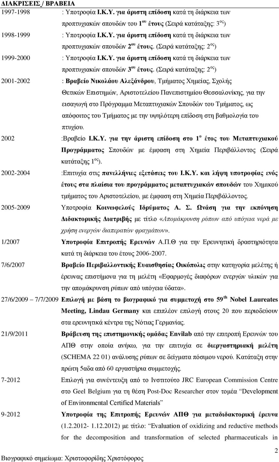 (εηξά θαηάηαμεο: 2 νο ) 2001-2002 : Βπαβείο Νικολάος Αλεξάνδπος, Σκήκαηνο Υεκείαο, ρνιήο Θεηηθώλ Δπηζηεκώλ, Αξηζηνηειείνπ Παλεπηζηεκίνπ Θεζζαινλίθεο, γηα ηελ εηζαγσγή ζην Πξόγξακκα Μεηαπηπρηαθώλ