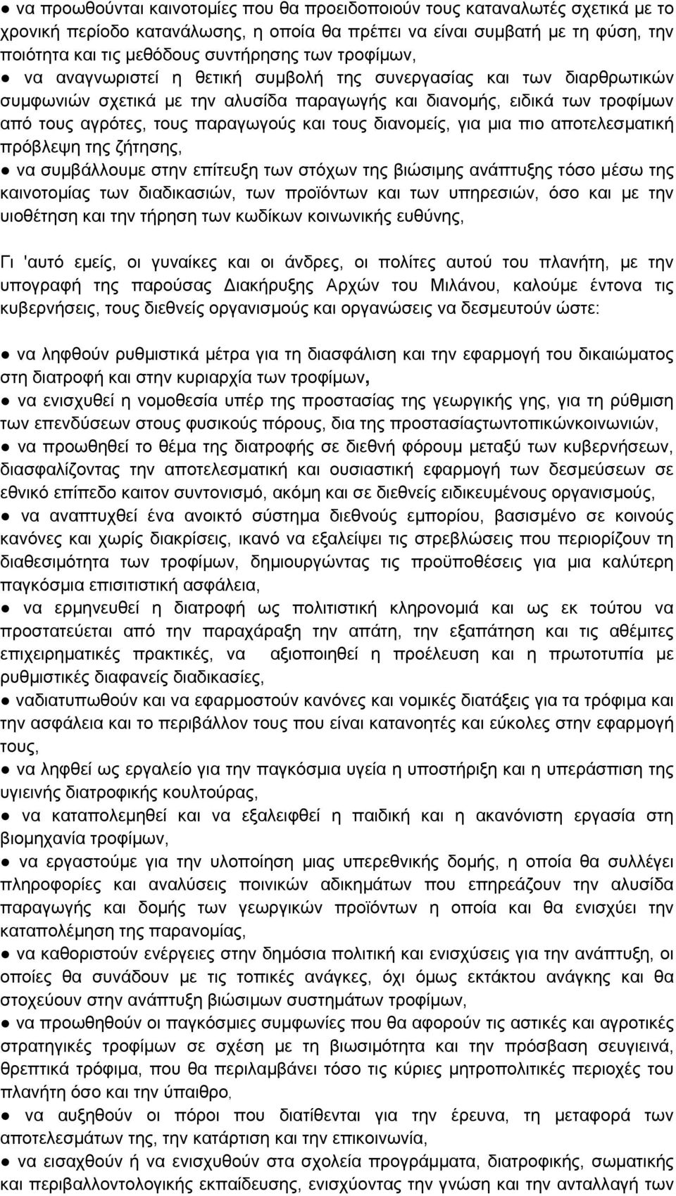 διανομείς, για μια πιο αποτελεσματική πρόβλεψη της ζήτησης, να συμβάλλουμε στην επίτευξη των στόχων της βιώσιμης ανάπτυξης τόσο μέσω της καινοτομίας των διαδικασιών, των προϊόντων και των υπηρεσιών,