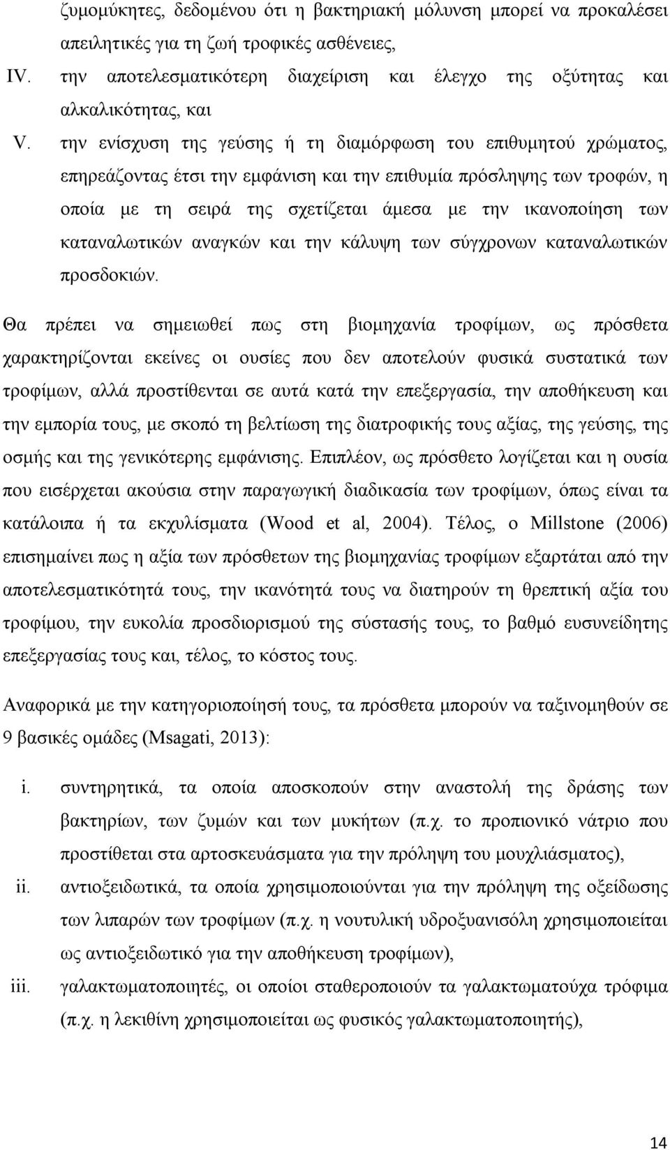 καταναλωτικών αναγκών και την κάλυψη των σύγχρονων καταναλωτικών προσδοκιών.