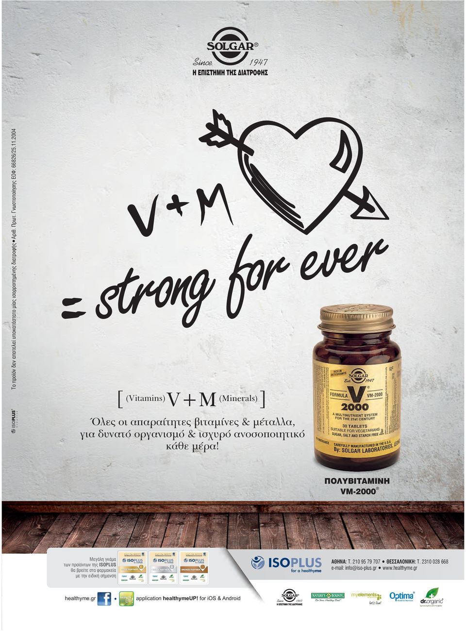 2004 C r e a t i v e strong for ever [ V+M (Vitamins) (Minerals) Όλες οι απαραίτητες βιταμίνες & μέταλλα, για δυνατό οργανισμό & ισχυρό ανοσοποιητικό κάθε μέρα!