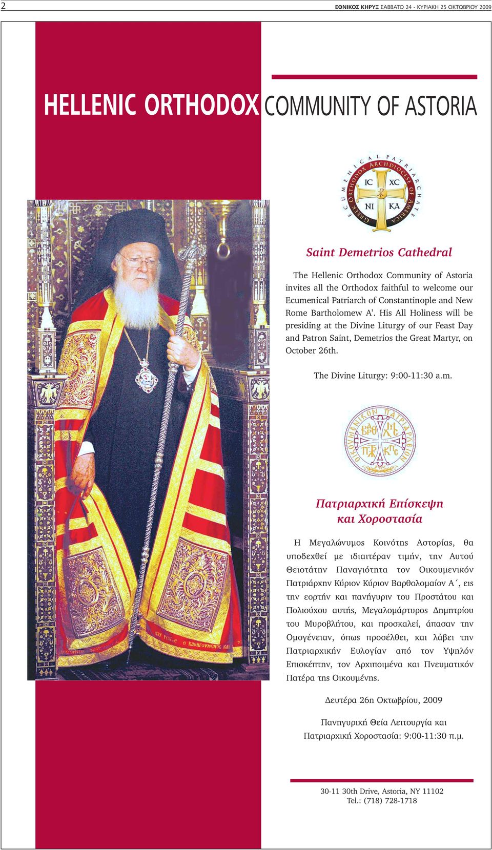 His All Holiness will be presiding at the Divine Liturgy of our Feast Day and Patron Saint, Deme