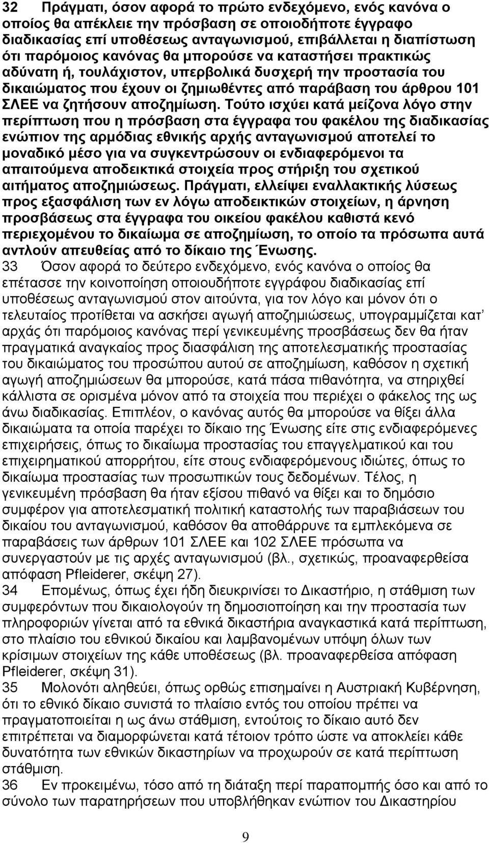 Τούτο ισχύει κατά μείζονα λόγο στην περίπτωση που η πρόσβαση στα έγγραφα του φακέλου της διαδικασίας ενώπιον της αρμόδιας εθνικής αρχής ανταγωνισμού αποτελεί το μοναδικό μέσο για να συγκεντρώσουν οι