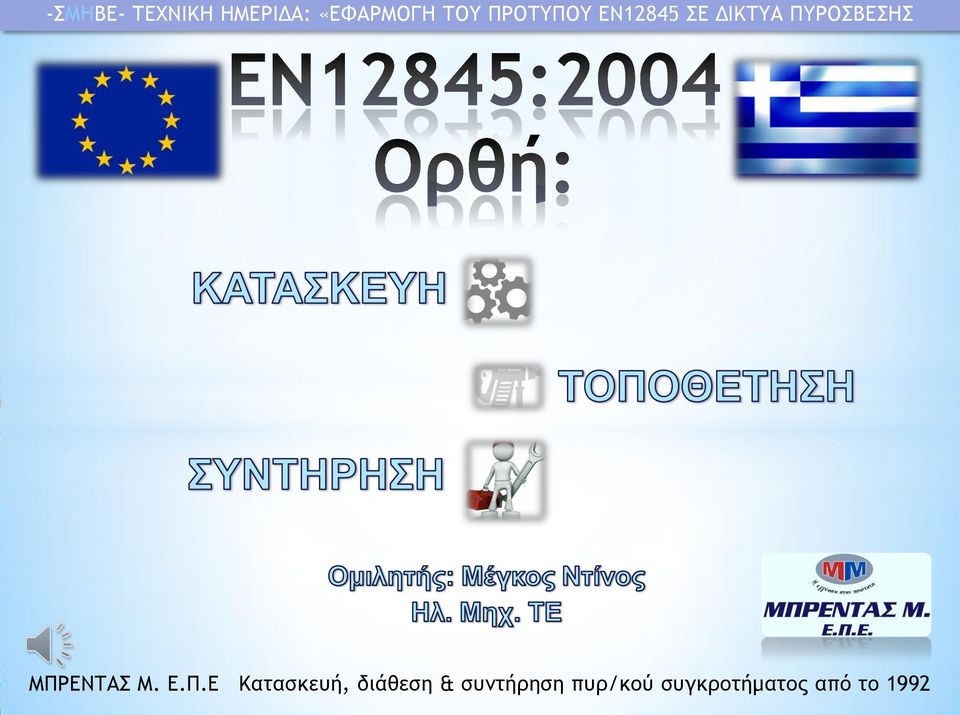 ΜΠΡΔΝΣΑ Μ. Δ.Π.Δ Καςαρκεσή, διάθερη &