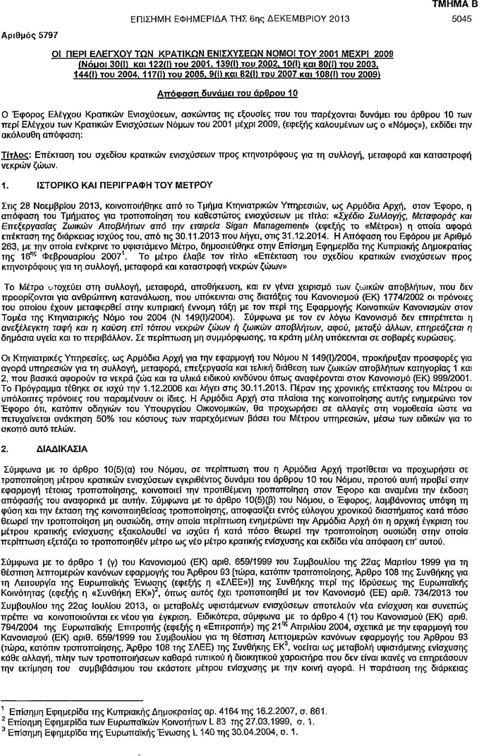 9(1) και 82(1) του 2007 και 108(1) του 20091 Απόφαση δυνάυ,ει του άρθρου 10 Ο Έφορος Ελέγχου Κρατικών Ενισχύσεων, ασκώντας τις εξουσίες που του παρέχονται δυνάμει του άρθρου 10 των περί Ελέγχου των