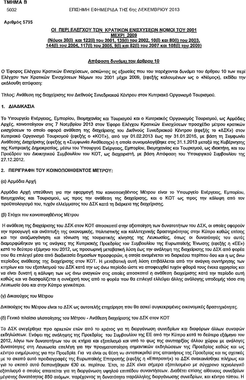 9(11 και 82(1) του 2007 και 108(1) του 20091 Απόφαση δυνάυει του άρθρου 10 Ο Έφορος Ελέγχου Κρατικών Ενισχύσεων, ασκώντας τις εξουσίες που του παρέχονται δυνάμει του άρθρου 10 των περί Ελέγχου των