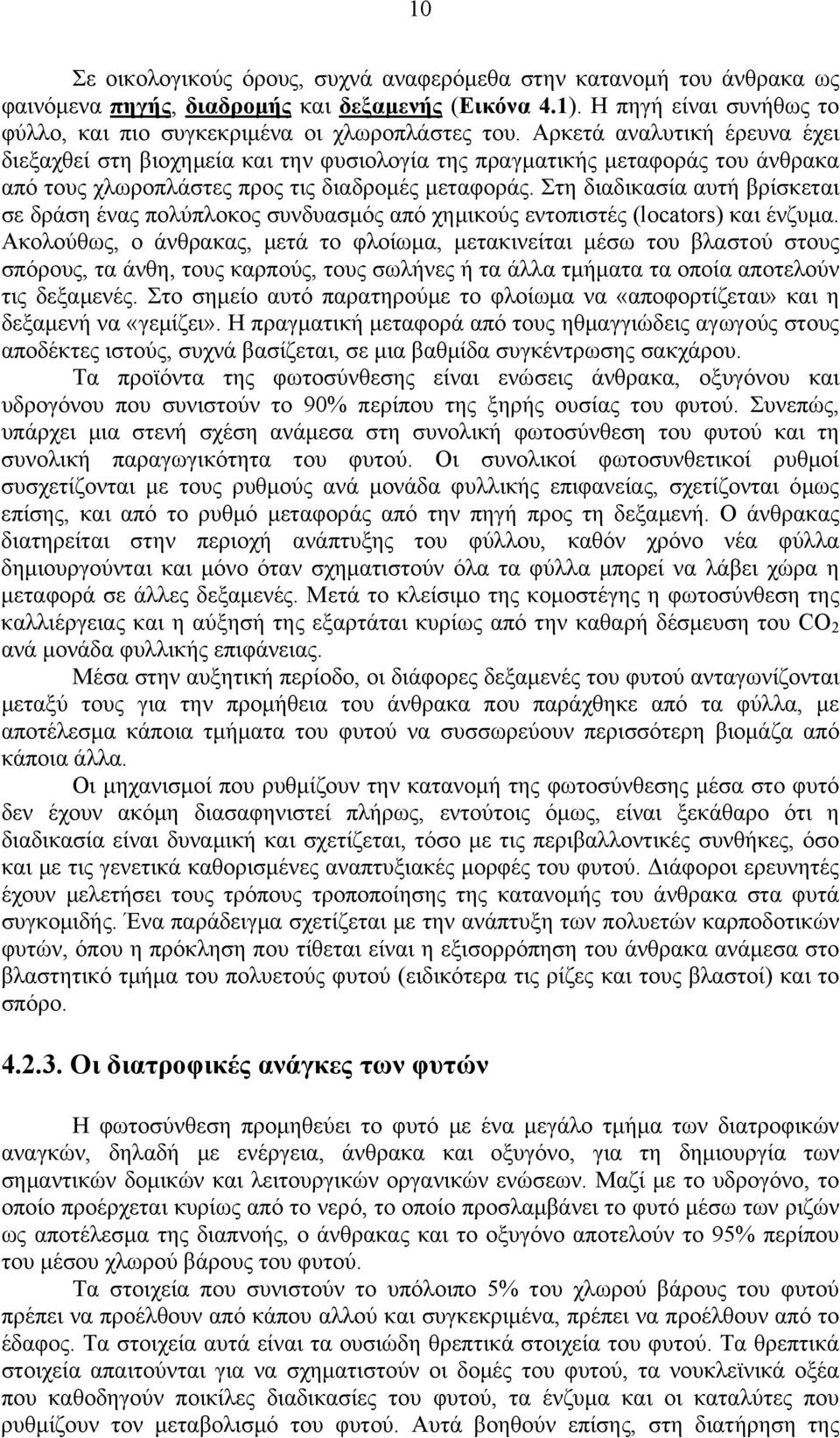 Στη διαδικασία αυτή βρίσκεται σε δράση ένας πολύπλοκος συνδυασμός από χημικούς εντοπιστές (locators) και ένζυμα.