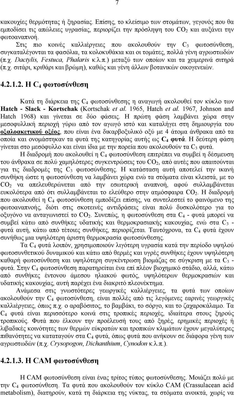 χ. σιτάρι, κριθάρι και βρώμη), καθώς και γένη άλλων βοτανικών οικογενειών. 4.2.