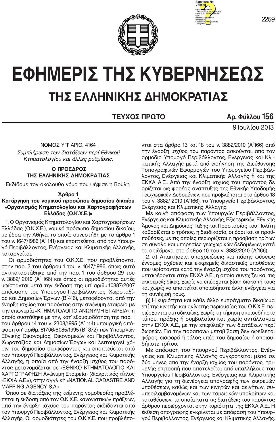 Ο Οργανισμός Κτηματολογίου και Χαρτογραφήσεων Ελλάδας (Ο.Κ.Χ.Ε.), νομικό πρόσωπο δημοσίου δικαίου, με έδρα την Αθήνα, το οποίο συνεστήθη με το άρθρο 1 του ν.