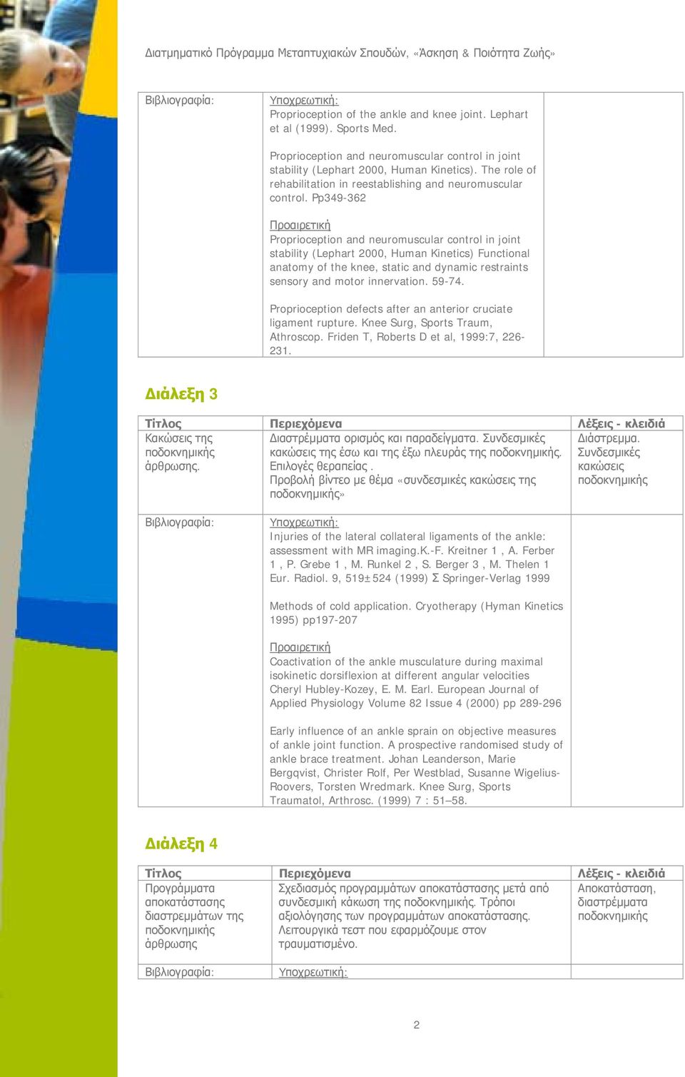 Pp349-362 Proprioception and neuromuscular control in joint stability (Lephart 2000, Human Kinetics) Functional anatomy of the knee, static and dynamic restraints sensory and motor innervation. 59-74.