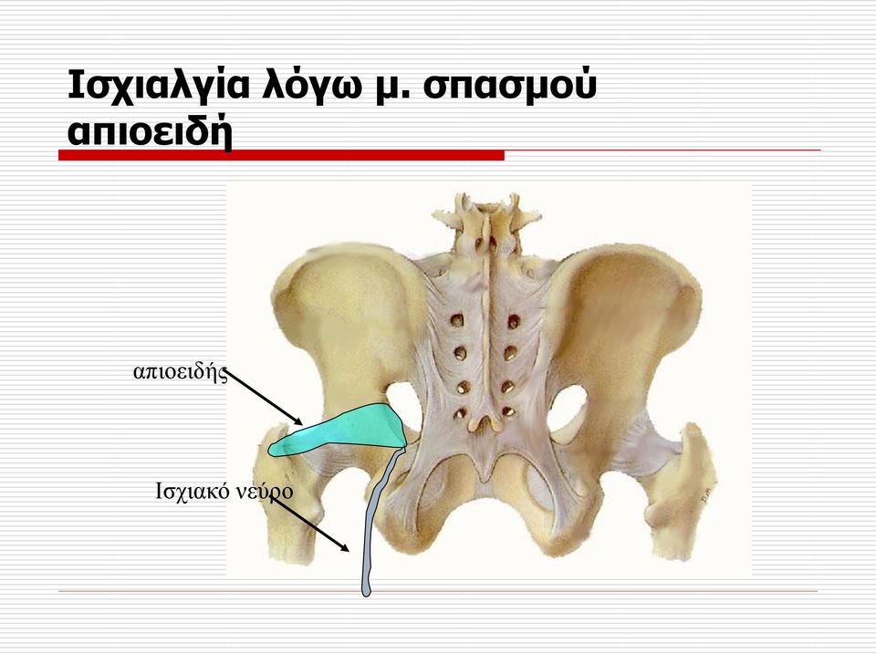 απηνεηδή
