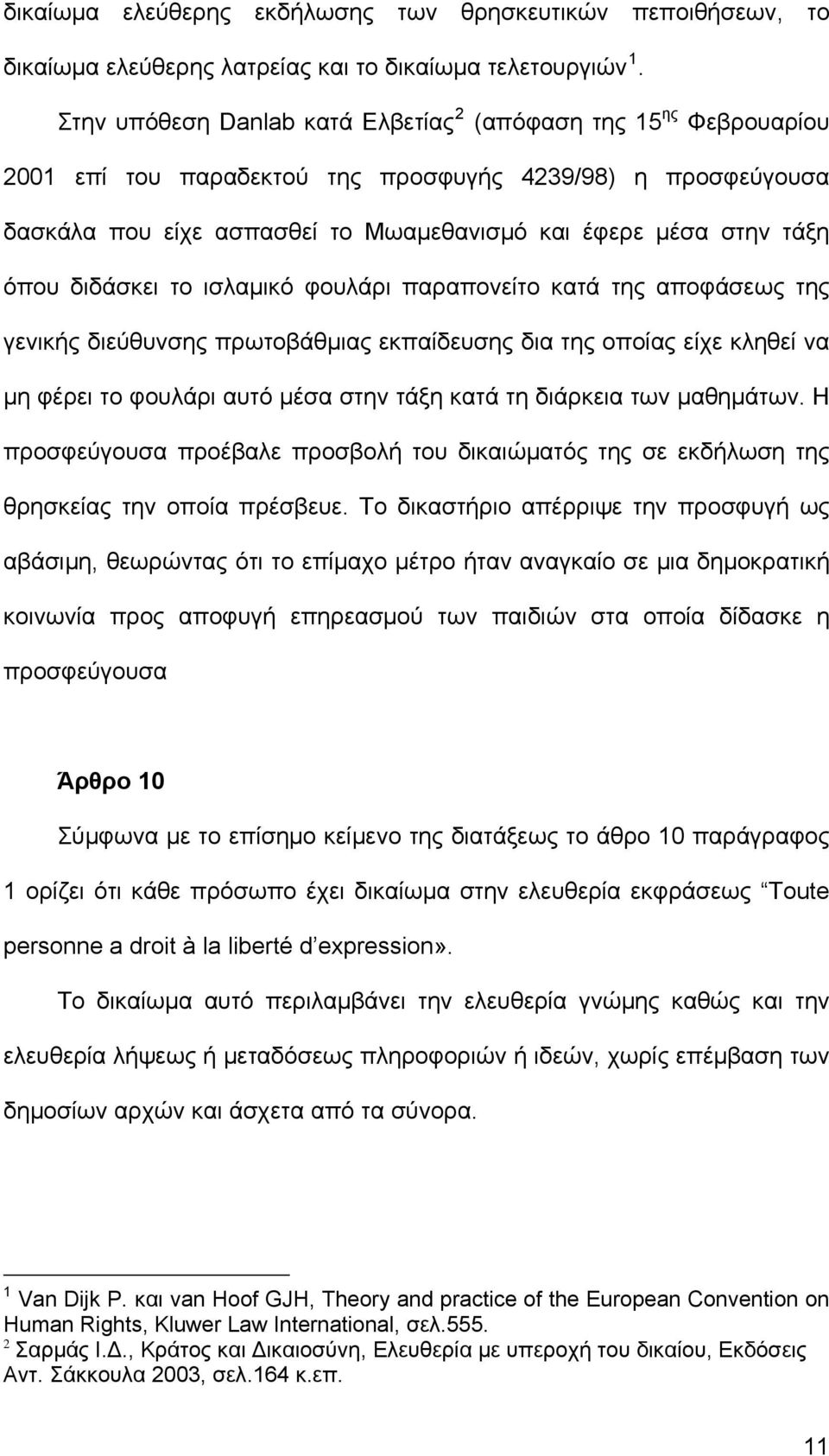 όπου διδάσκει το ισλαμικό φουλάρι παραπονείτο κατά της αποφάσεως της γενικής διεύθυνσης πρωτοβάθμιας εκπαίδευσης δια της οποίας είχε κληθεί να μη φέρει το φουλάρι αυτό μέσα στην τάξη κατά τη διάρκεια