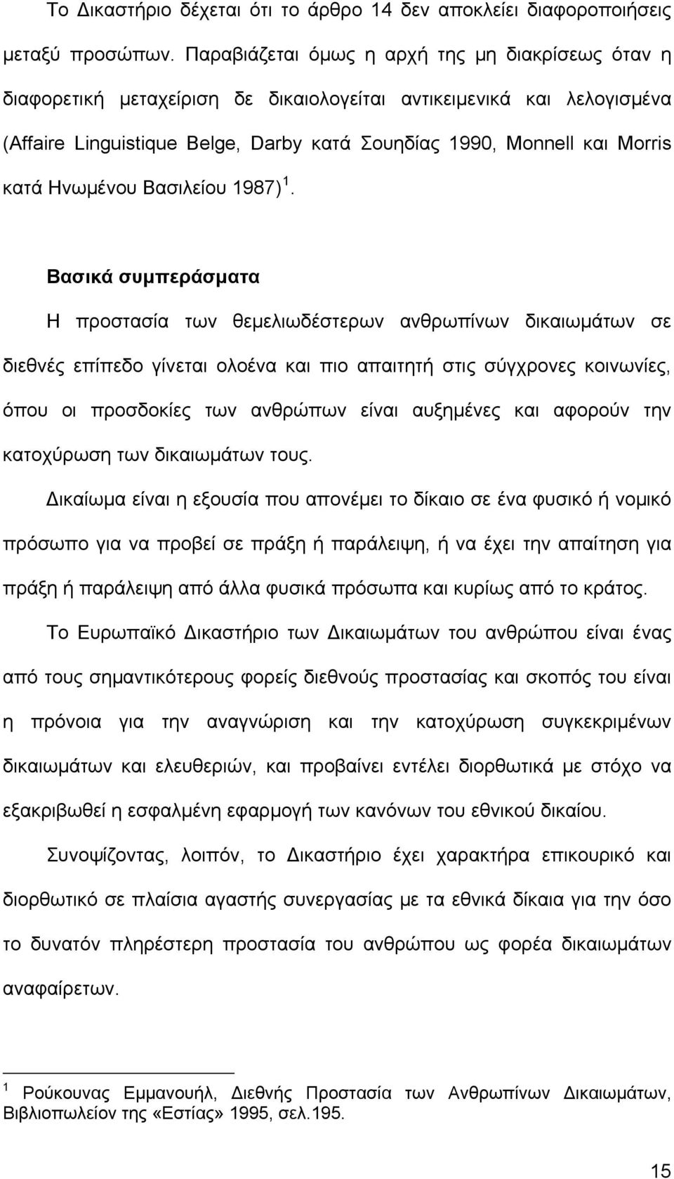 κατά Ηνωμένου Βασιλείου 1987) 1.