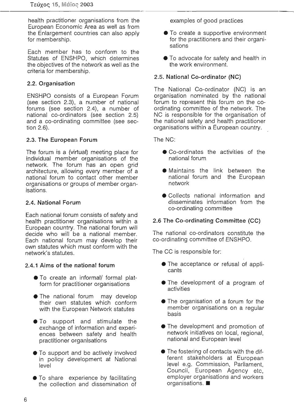 2. Organisation ENSHPO consists οι a European Forum (see section 2.3), a number οι national forums (see section 2.4), a number οι national co-ordinators (see section 2.