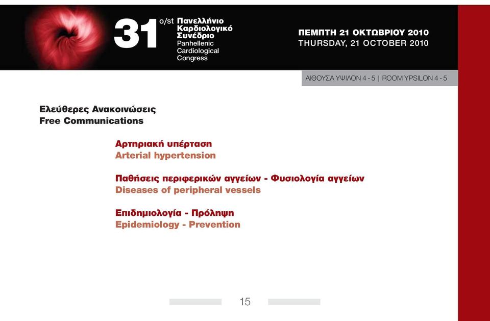 Arterial hypertension Παθήσεις περιφερικών αγγείων - Φυσιολογία αγγείων