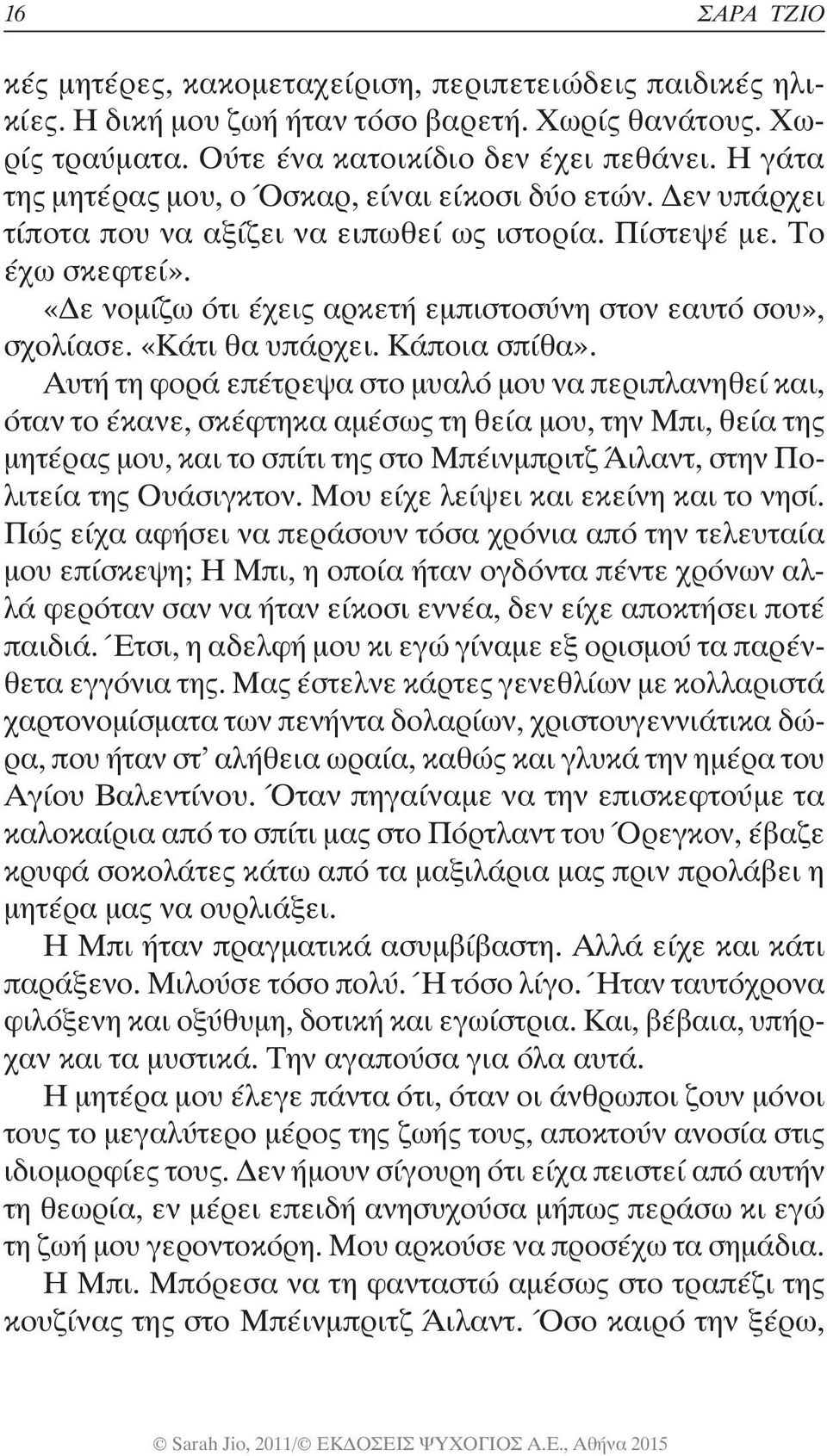 «Δε νομίζω ότι έχεις αρκετή εμπιστοσύνη στον εαυτό σου», σχολίασε. «Κάτι θα υπάρχει. Κάποια σπίθα».