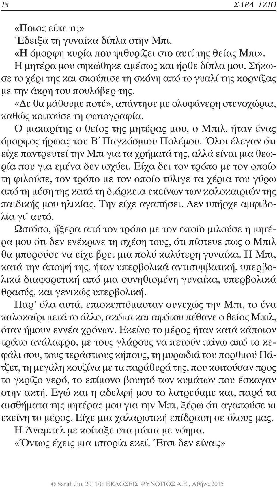 Ο μακαρίτης ο θείος της μητέρας μου, ο Μπιλ, ήταν ένας όμορφος ήρωας του Β~ Παγκόσμιου Πολέμου.