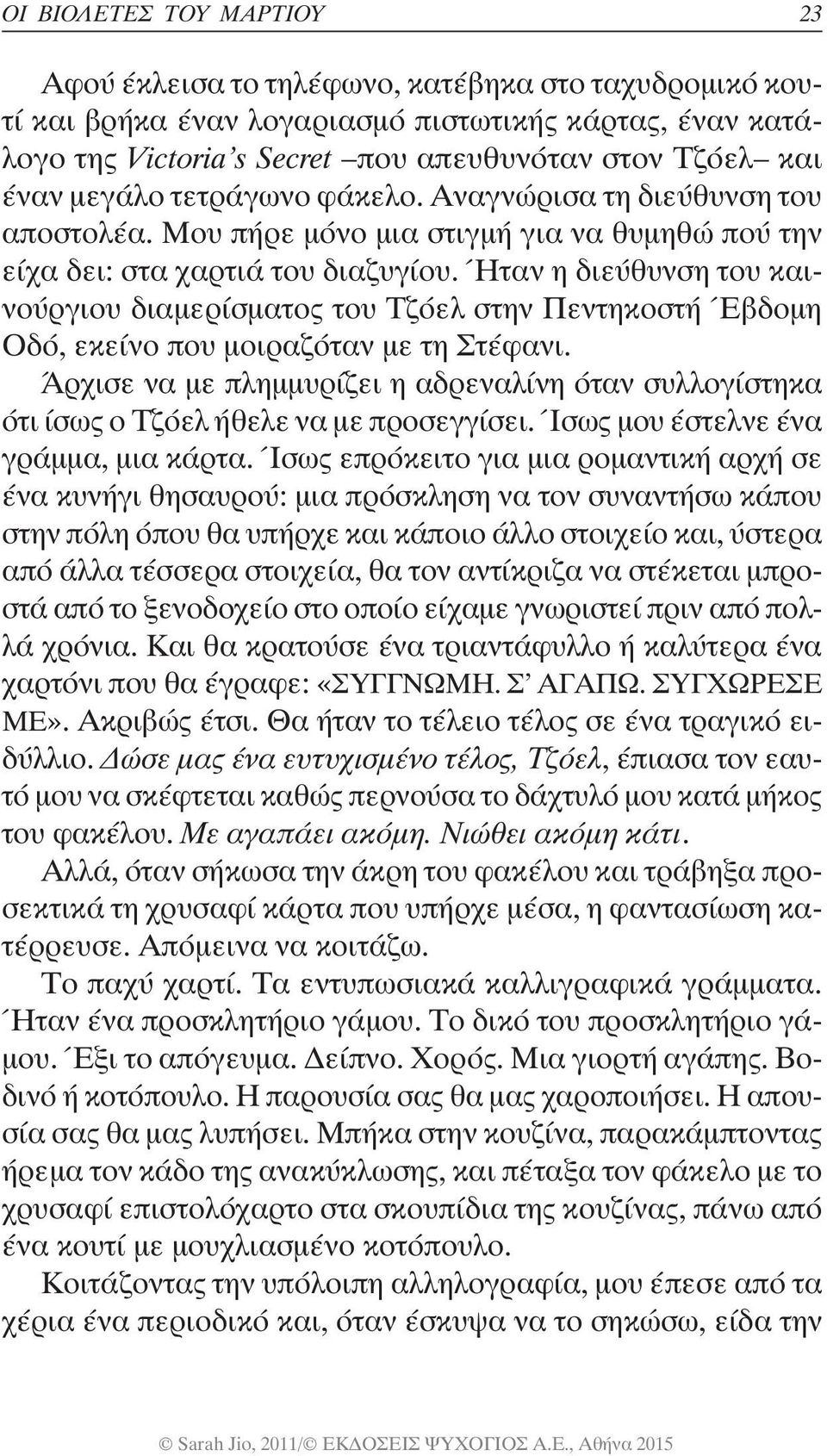 Ήταν η διεύθυνση του καινούργιου διαμερίσματος του Τζόελ στην Πεντηκοστή Έβδομη Οδό, εκείνο που μοιραζόταν με τη Στέφανι.