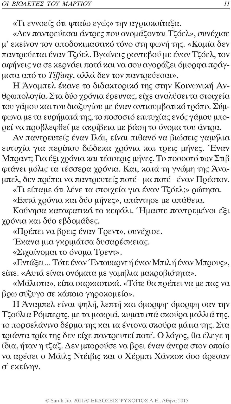 Η Άναμπελ έκανε το διδακτορικό της στην Κοινωνική Ανθρωπολογία. Στα δύο χρόνια έρευνας, είχε αναλύσει τα στοιχεία του γάμου και του διαζυγίου με έναν αντισυμβατικό τρόπο.