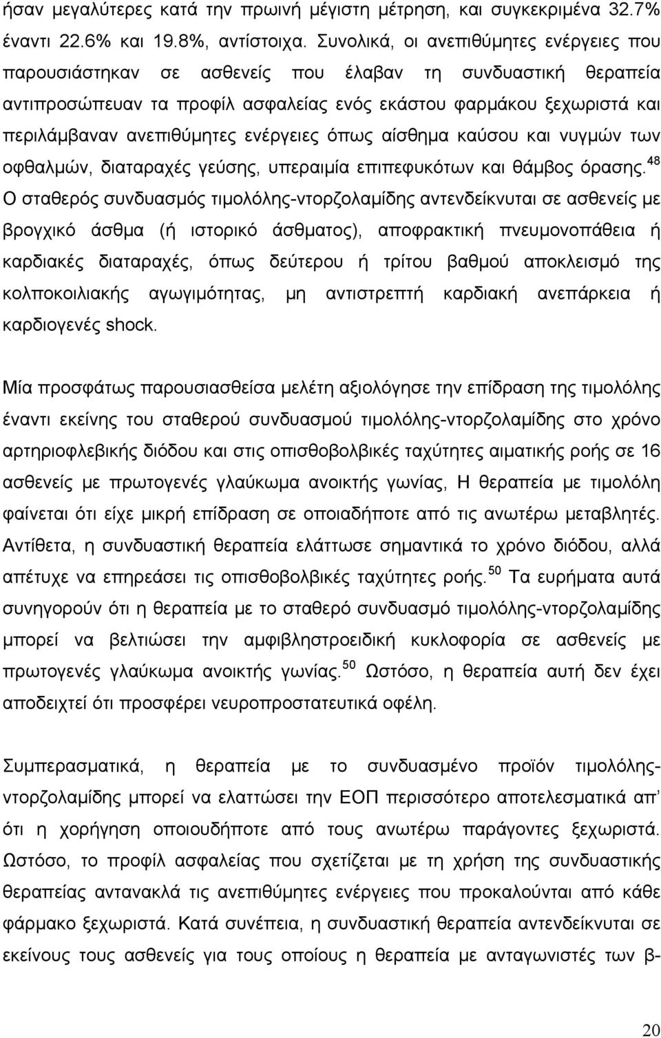 ενέργειες όπως αίσθηµα καύσου και νυγµών των οφθαλµών, διαταραχές γεύσης, υπεραιµία επιπεφυκότων και θάµβος όρασης.