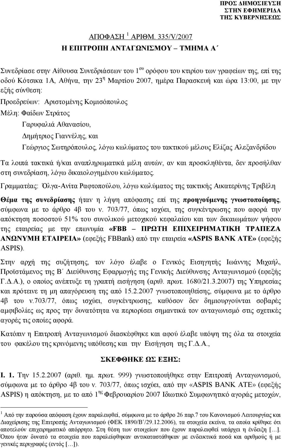 και ώρα 13:00, με την εξής σύνθεση: Προεδρεύων: Αριστομένης Κομισόπουλος Μέλη: Φαίδων Στράτος Γαρυφαλιά Αθανασίου, Δημήτριος Γιαννέλης, και Γεώργιος Σωτηρόπουλος, λόγω κωλύματος του τακτικού μέλους