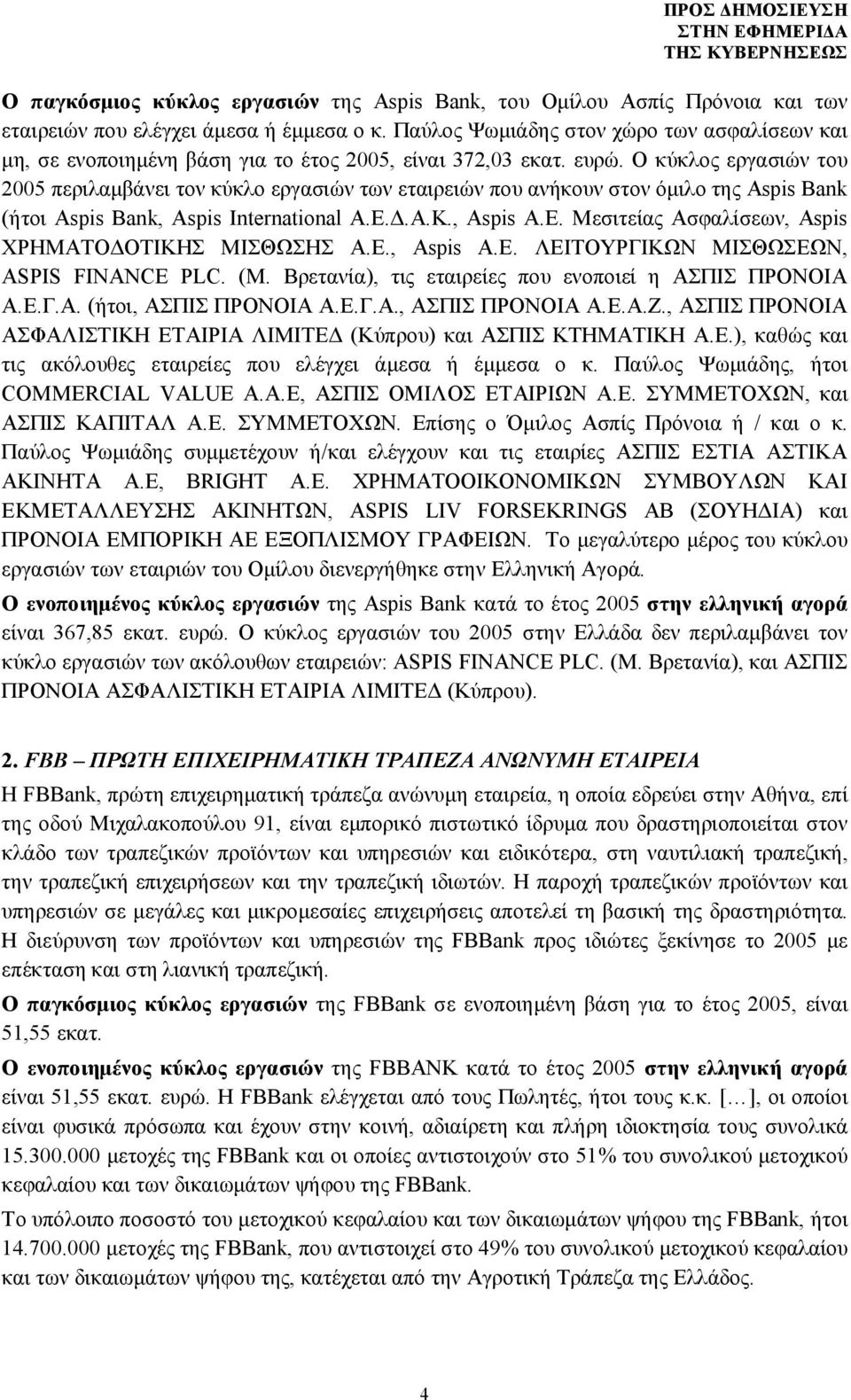 Ο κύκλος εργασιών του 2005 περιλαμβάνει τον κύκλο εργασιών των εταιρειών που ανήκουν στον όμιλο της Aspis Bank (ήτοι Aspis Bank, Aspis International Α.Ε.