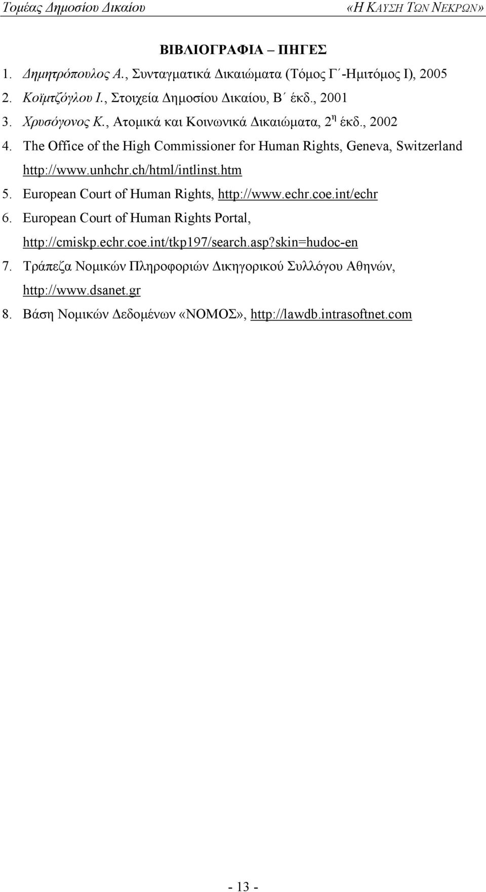 ch/html/intlinst.htm 5. European Court of Human Rights, http://www.echr.coe.int/echr 6. European Court of Human Rights Portal, http://cmiskp.echr.coe.int/tkp197/search.