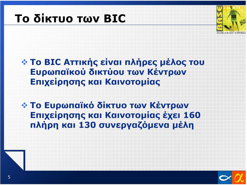 Καινοτοµίας ΤοΕυρωπαϊκόδίκτυοτωνΚέντρων Επιχείρησης