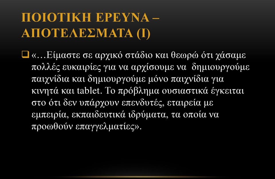 παιχνίδια για κινητά και tablet.