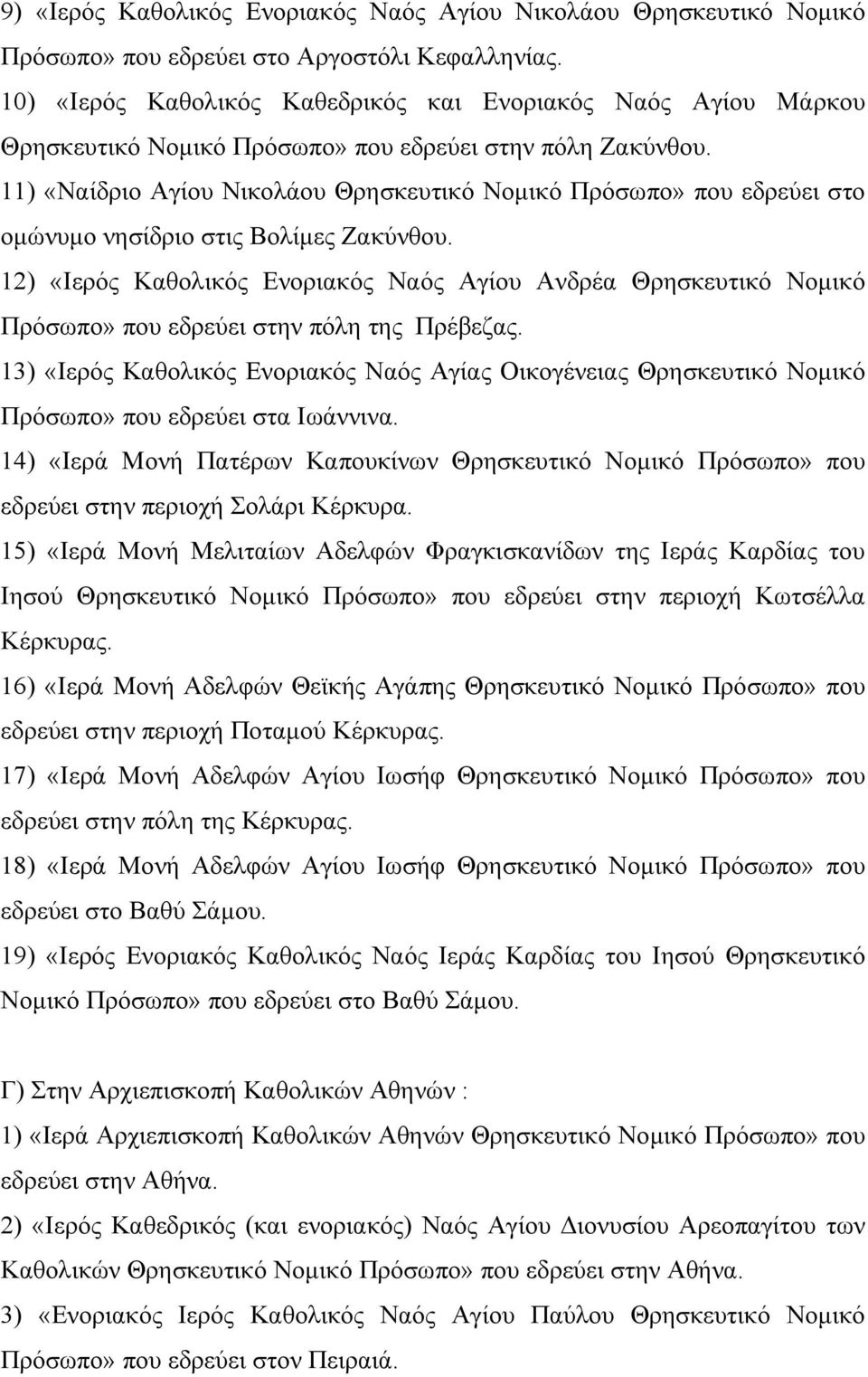 11) «Ναίδριο Αγίου Νικολάου Θρησκευτικό Νοµικό Πρόσωπο» που εδρεύει στο οµώνυµο νησίδριο στις Βολίµες Ζακύνθου.