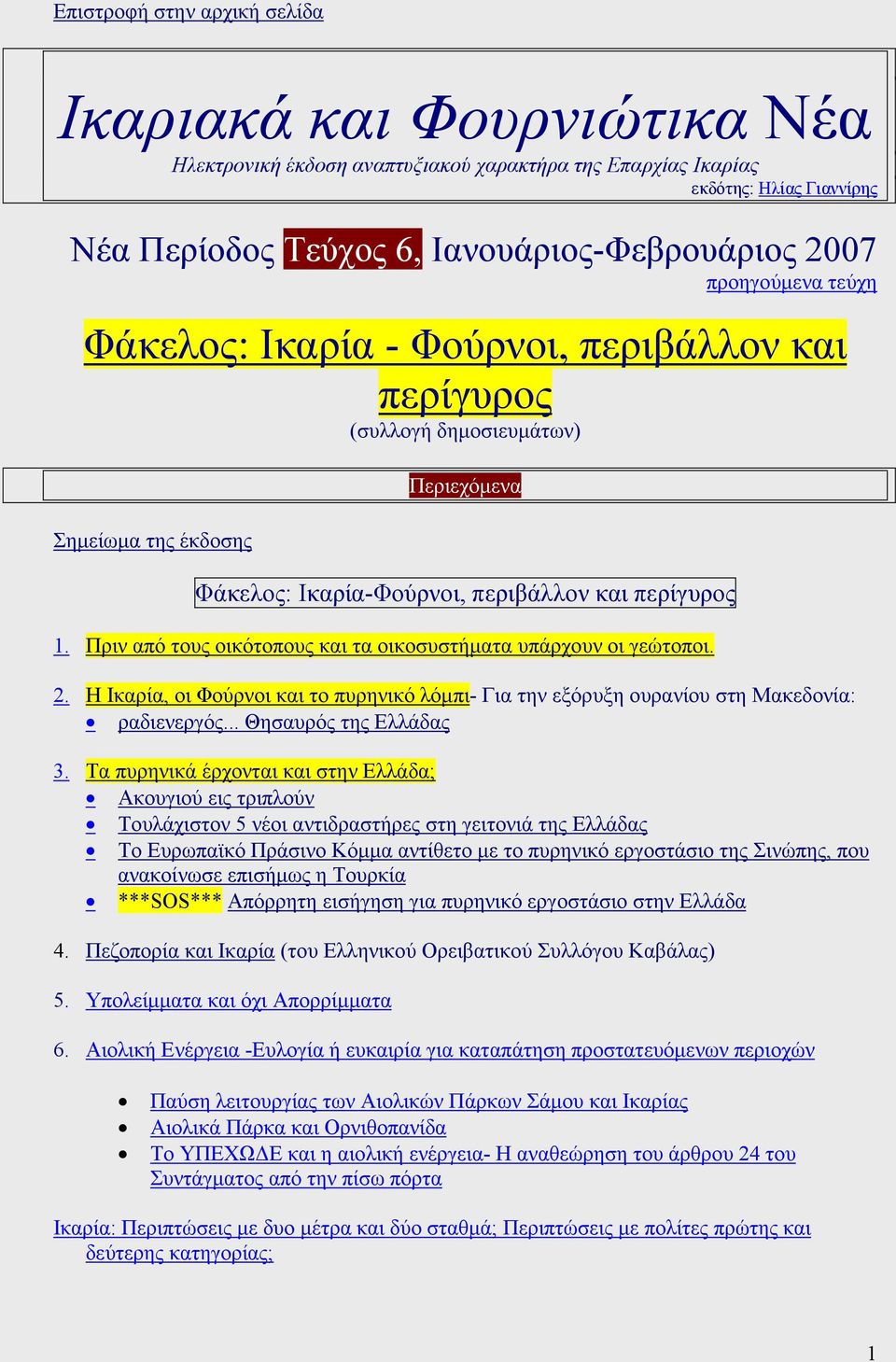 Πριν από τους οικότοπους και τα οικοσυστήµατα υπάρχουν οι γεώτοποι. 2. Η Ικαρία, οι Φούρνοι και το πυρηνικό λόµπι- Για την εξόρυξη ουρανίου στη Μακεδονία: ραδιενεργός... Θησαυρός της Eλλάδας 3.