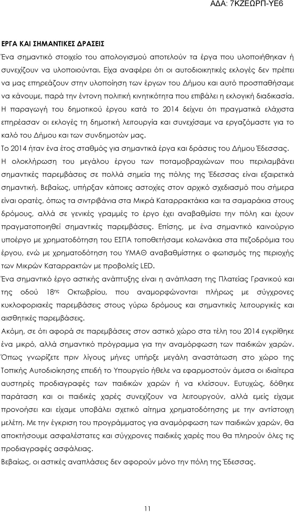 εκλογική διαδικασία.