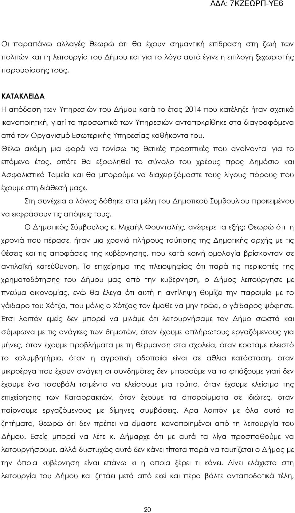 Υπηρεσίας καθήκοντα του.