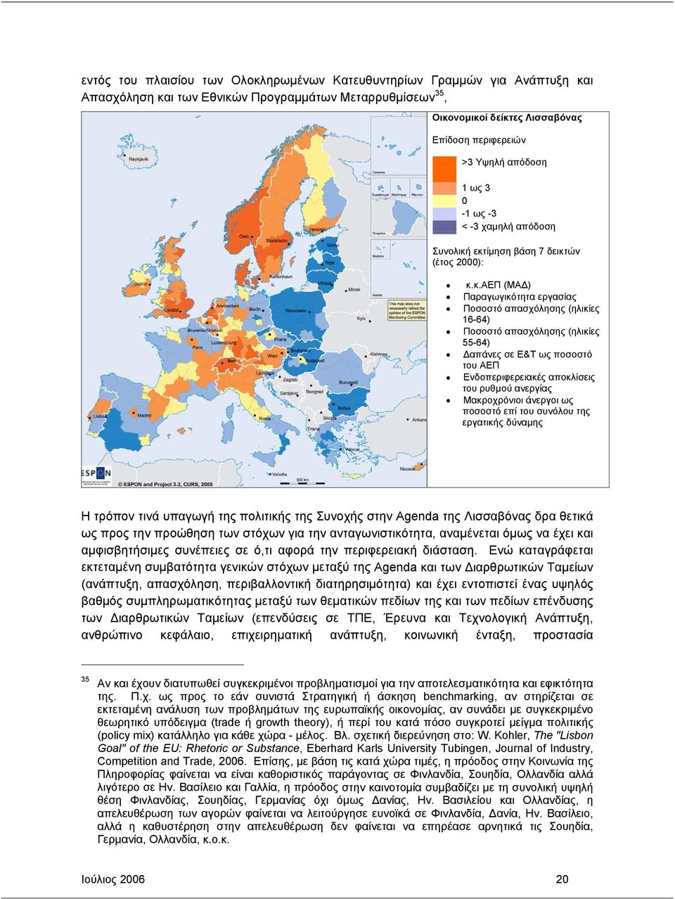 εκτίµηση βάση 7 δεικτών (έτος 2000): κ.κ.αεπ (ΜΑ ) Παραγωγικότητα εργασίας Ποσοστό απασχόλησης (ηλικίες 16-64) Ποσοστό απασχόλησης (ηλικίες 55-64) απάνες σε Ε&Τ ως ποσοστό του ΑΕΠ Ενδοπεριφερειακές