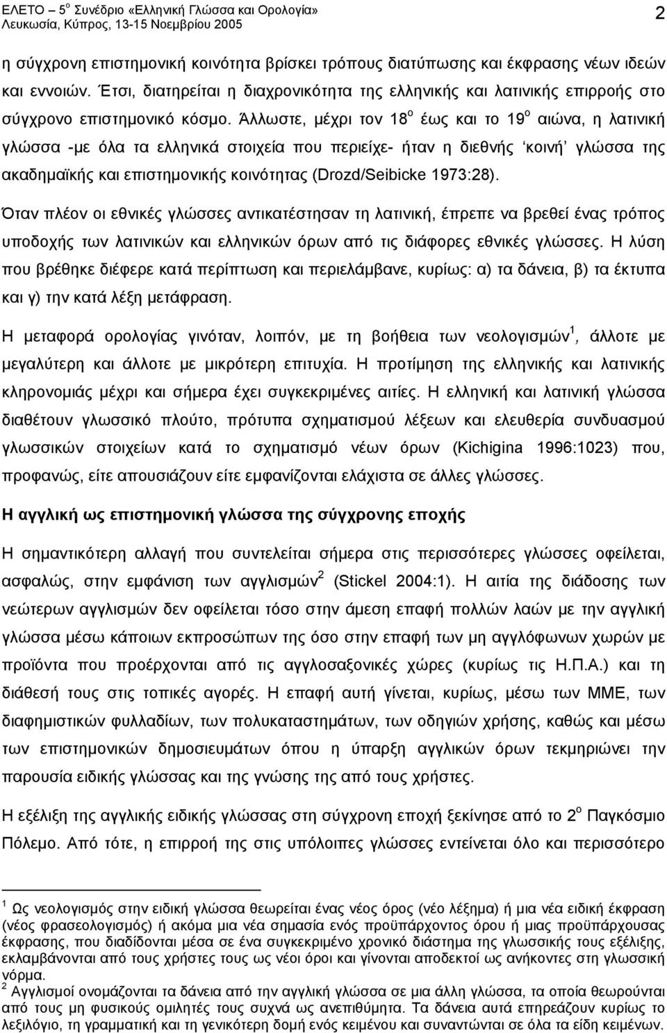 Άλλωστε, μέχρι τον 18 ο έως και το 19 ο αιώνα, η λατινική γλώσσα -με όλα τα ελληνικά στοιχεία που περιείχε- ήταν η διεθνής κοινή γλώσσα της ακαδημαϊκής και επιστημονικής κοινότητας (Drozd/Seibicke